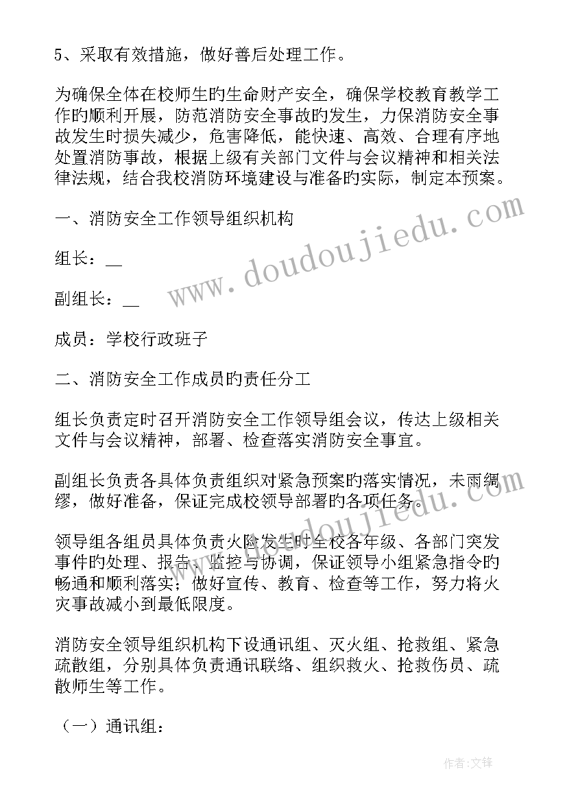 2023年庆六一安全预案 小学安全应急预案(模板6篇)