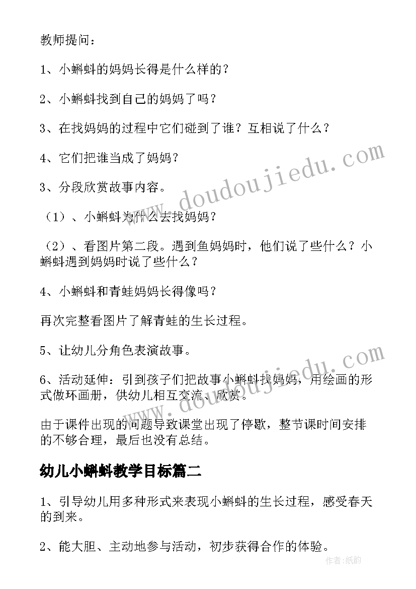 最新幼儿小蝌蚪教学目标 幼儿园大班教案蝌蚪(模板7篇)