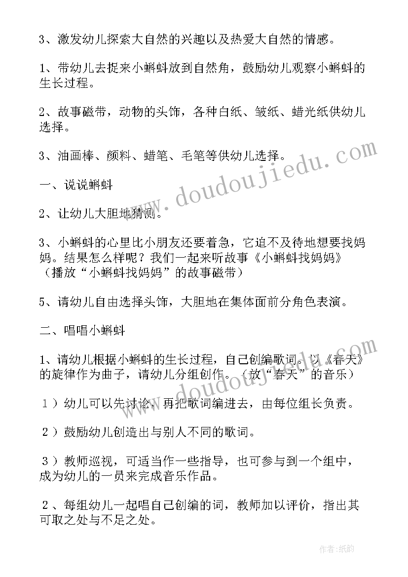 最新幼儿小蝌蚪教学目标 幼儿园大班教案蝌蚪(模板7篇)