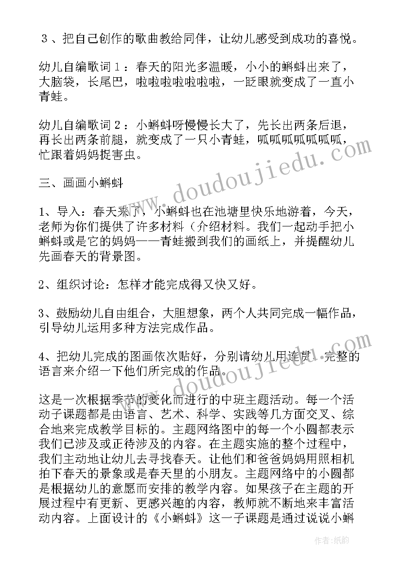 最新幼儿小蝌蚪教学目标 幼儿园大班教案蝌蚪(模板7篇)