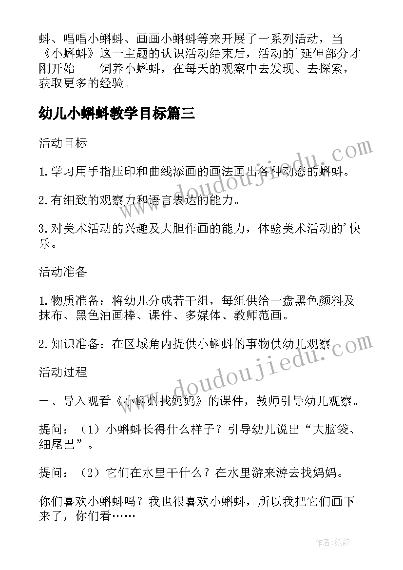 最新幼儿小蝌蚪教学目标 幼儿园大班教案蝌蚪(模板7篇)