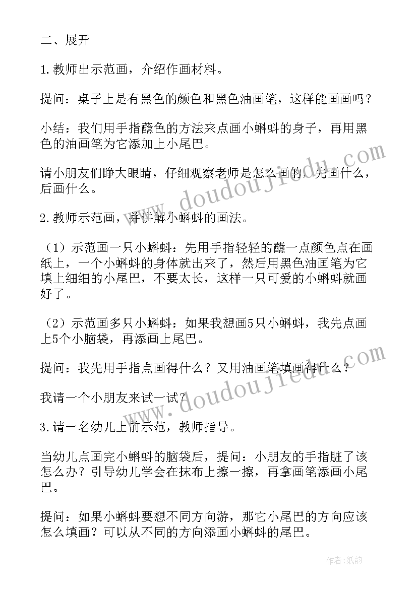 最新幼儿小蝌蚪教学目标 幼儿园大班教案蝌蚪(模板7篇)