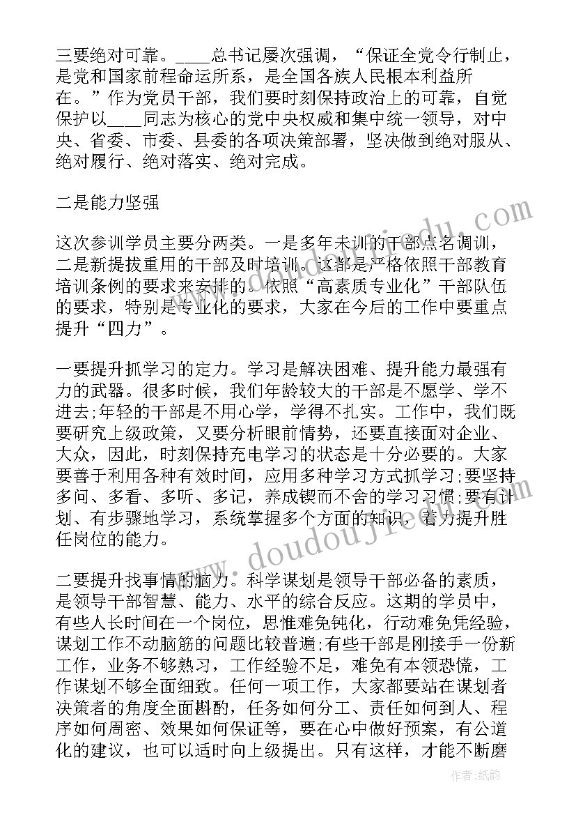 2023年党员培训班讲话内容 党员培训班结业领导讲话稿(模板8篇)