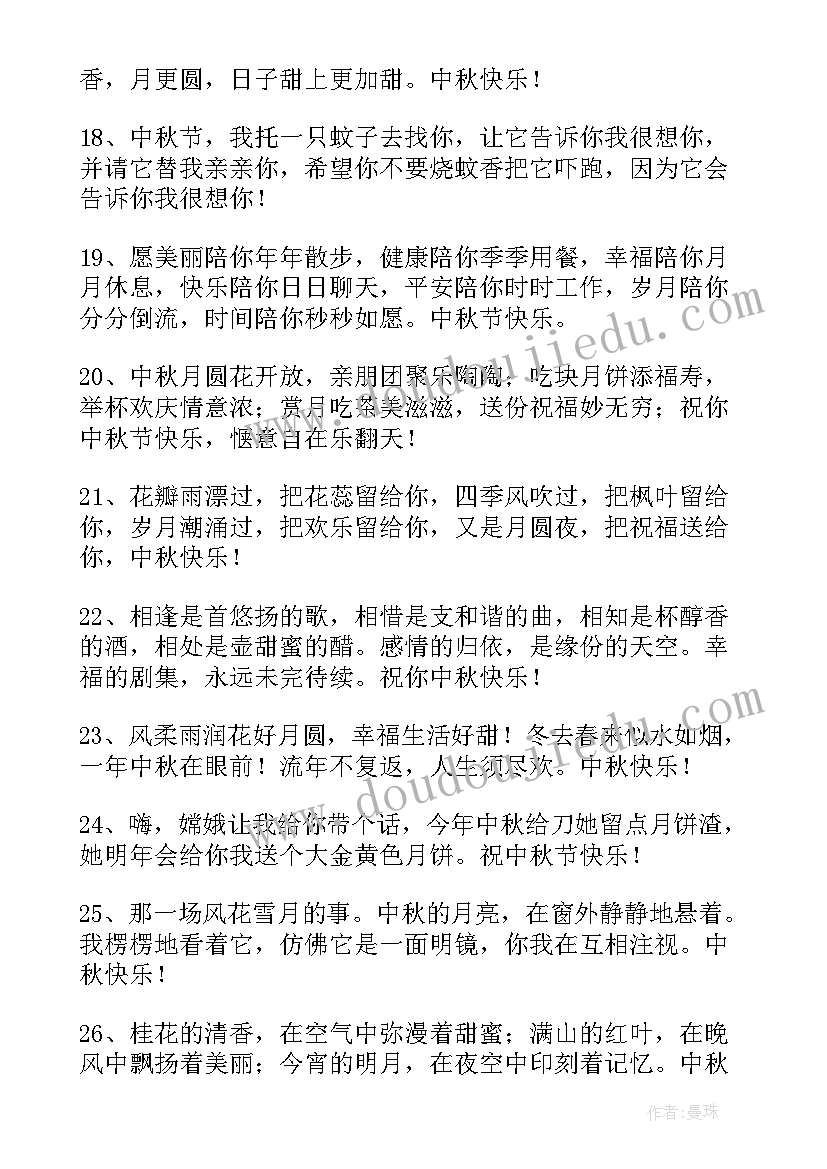 最新中秋送礼祝福语(汇总7篇)