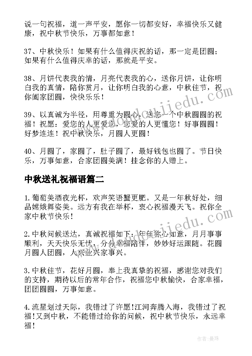 最新中秋送礼祝福语(汇总7篇)