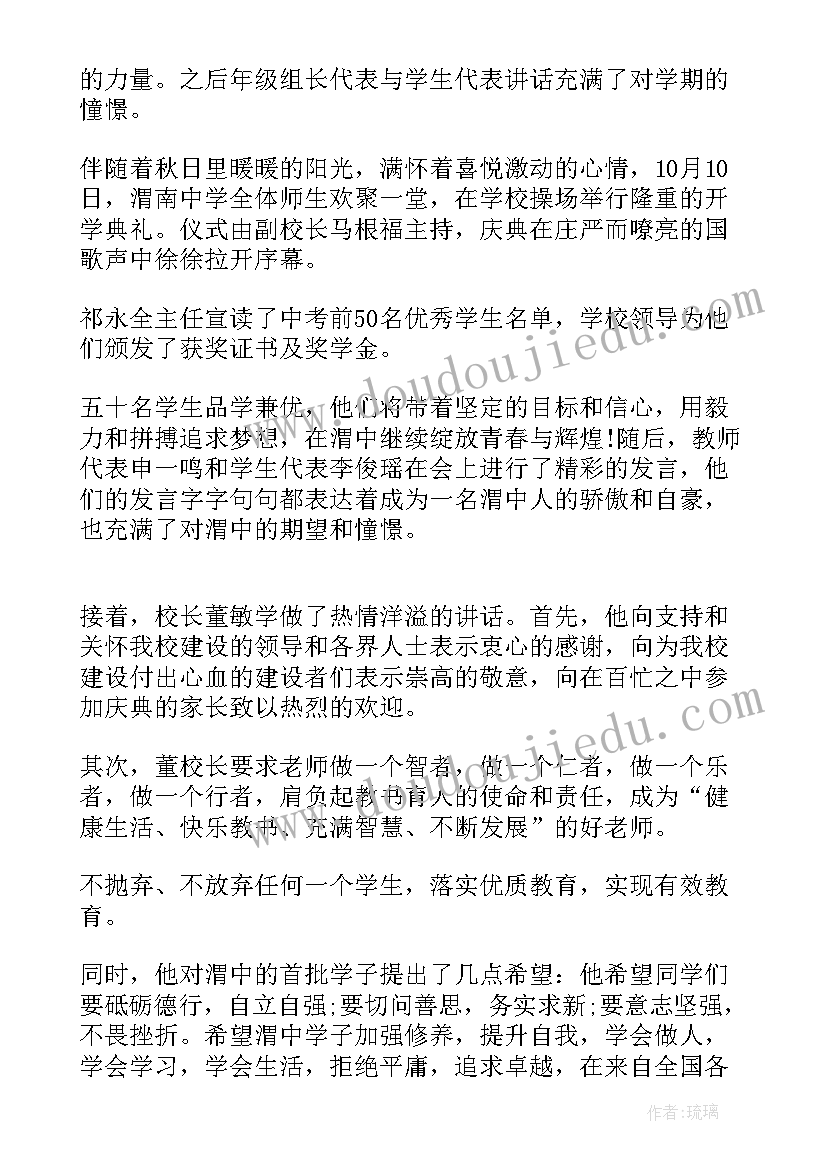 高中学校开学典礼主持词(通用5篇)