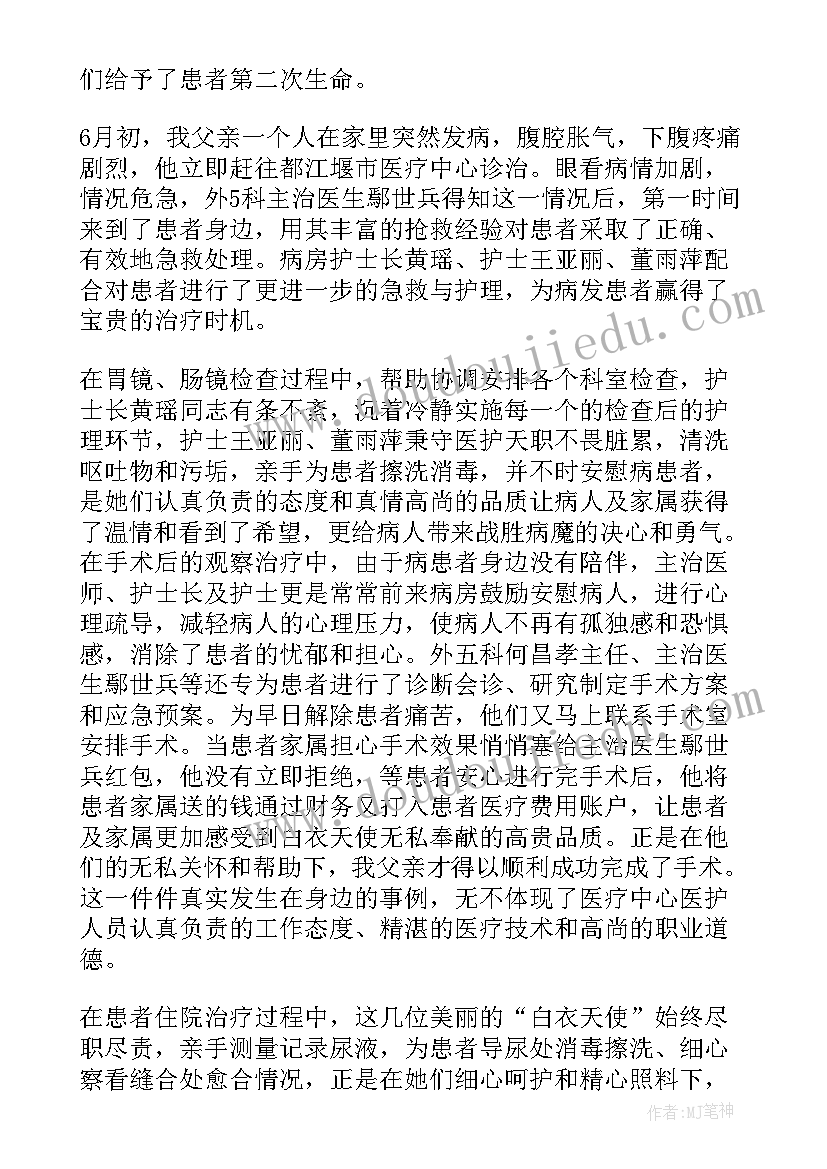 2023年感谢护士医生的感谢信(实用8篇)