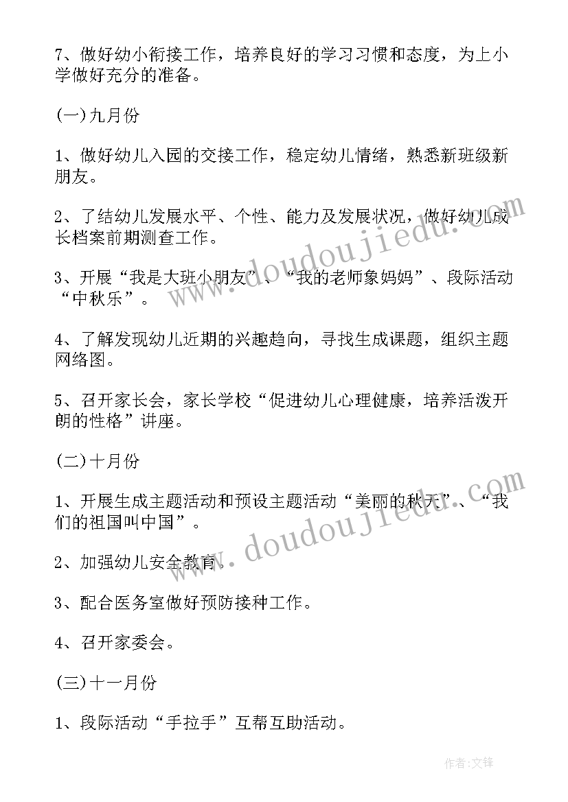 2023年幼儿园春季学期大班工作计划(通用8篇)