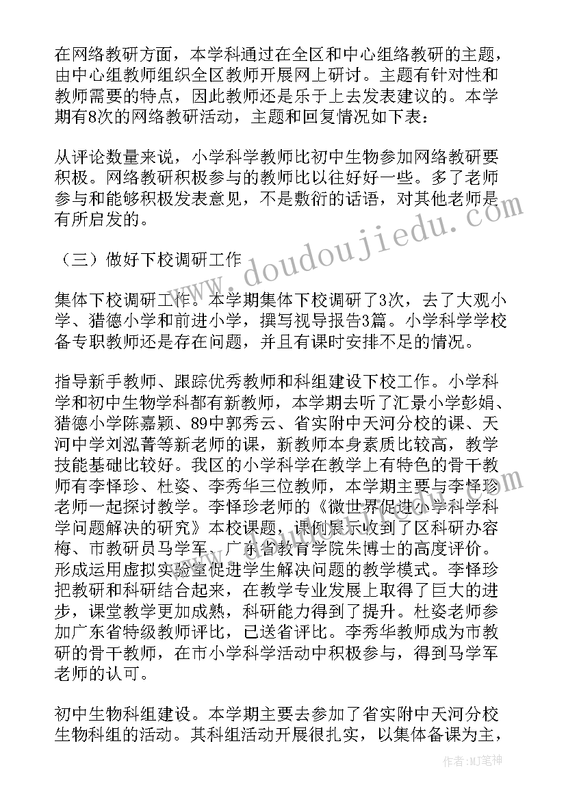 最新期末生物教学工作总结(模板5篇)