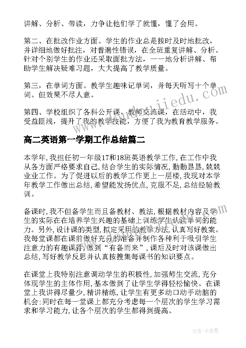 最新高二英语第一学期工作总结(实用5篇)