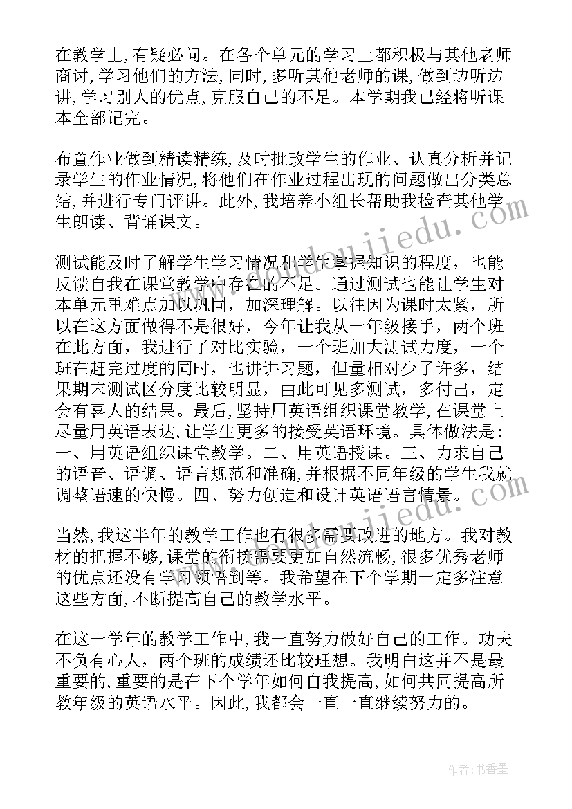 最新高二英语第一学期工作总结(实用5篇)