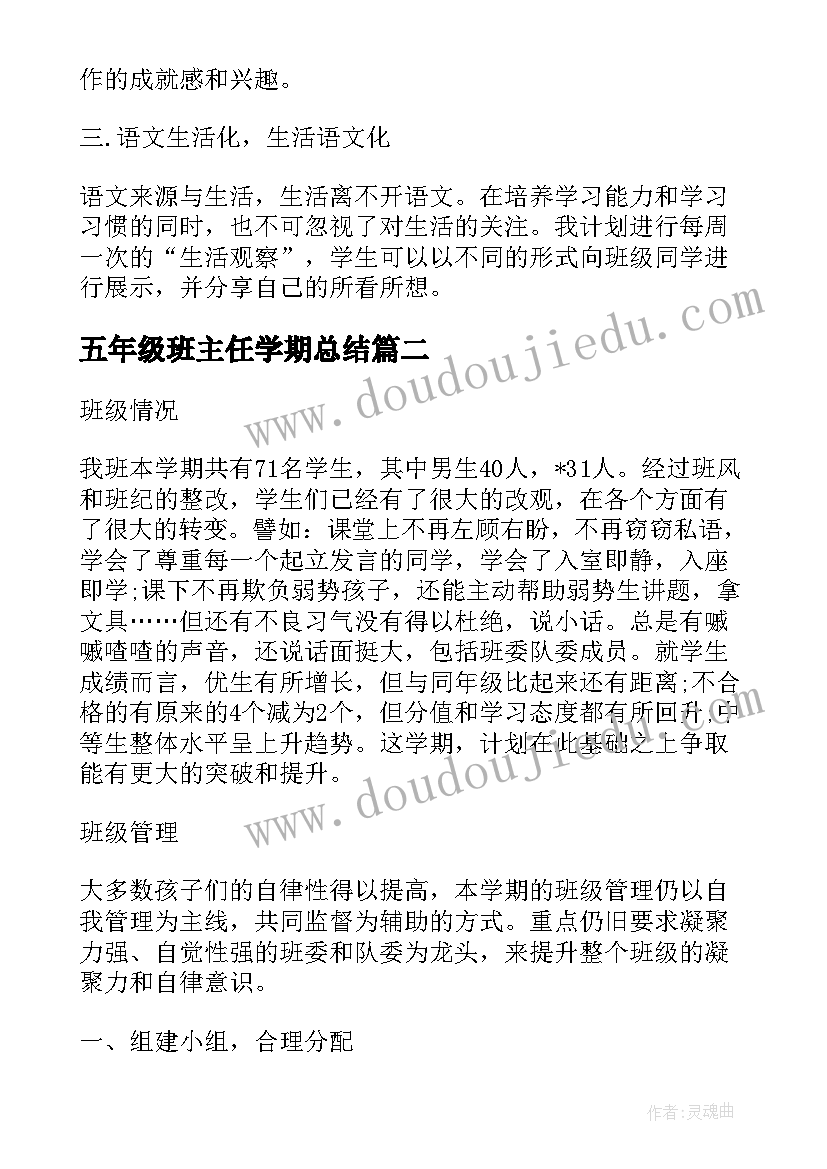 最新五年级班主任学期总结(模板9篇)