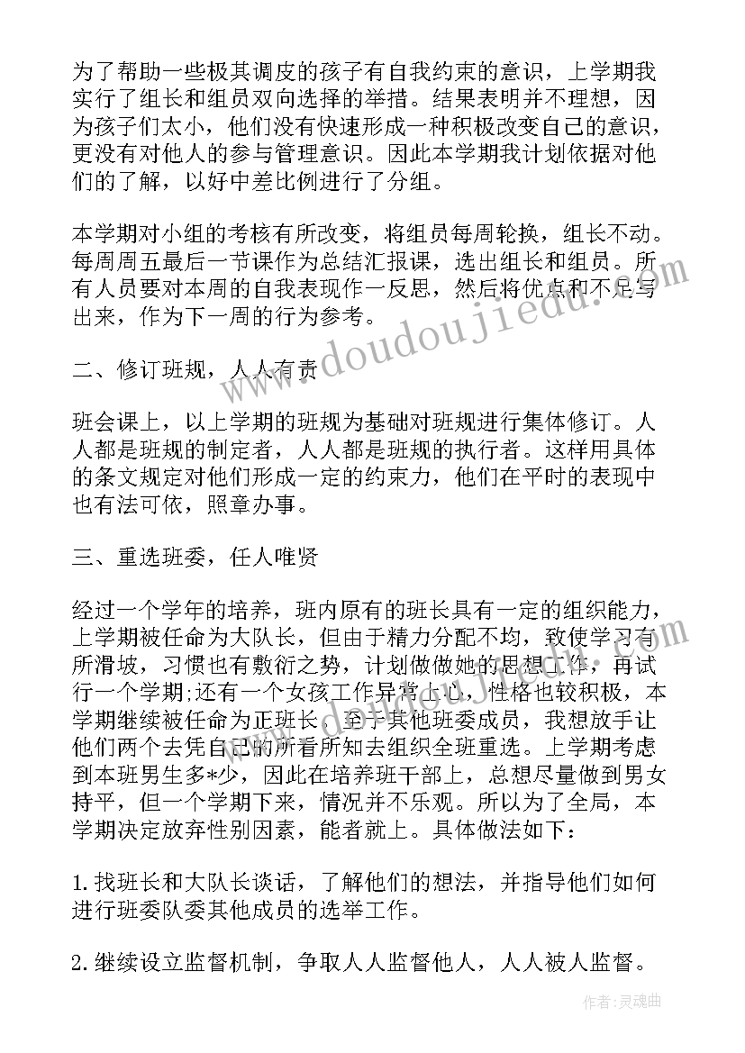 最新五年级班主任学期总结(模板9篇)