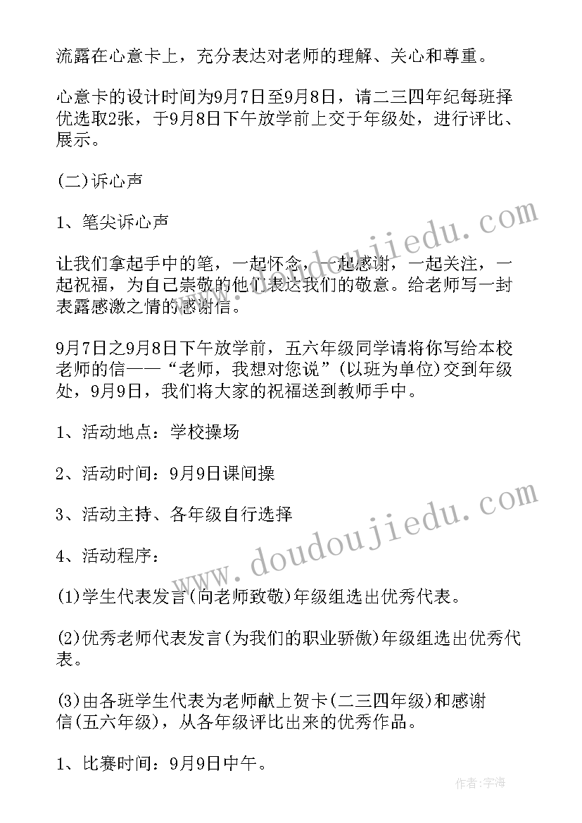 2023年中秋节教师节活动方案 中秋节教师节活动策划方案(实用5篇)