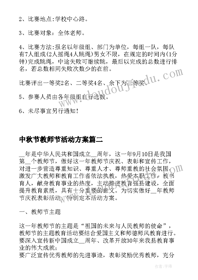 2023年中秋节教师节活动方案 中秋节教师节活动策划方案(实用5篇)