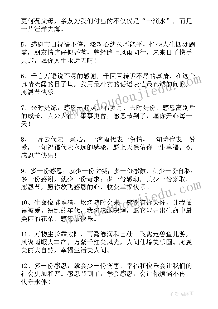 感恩节幼师的暖心文案 感恩节幼师发群的暖心文案(优质5篇)