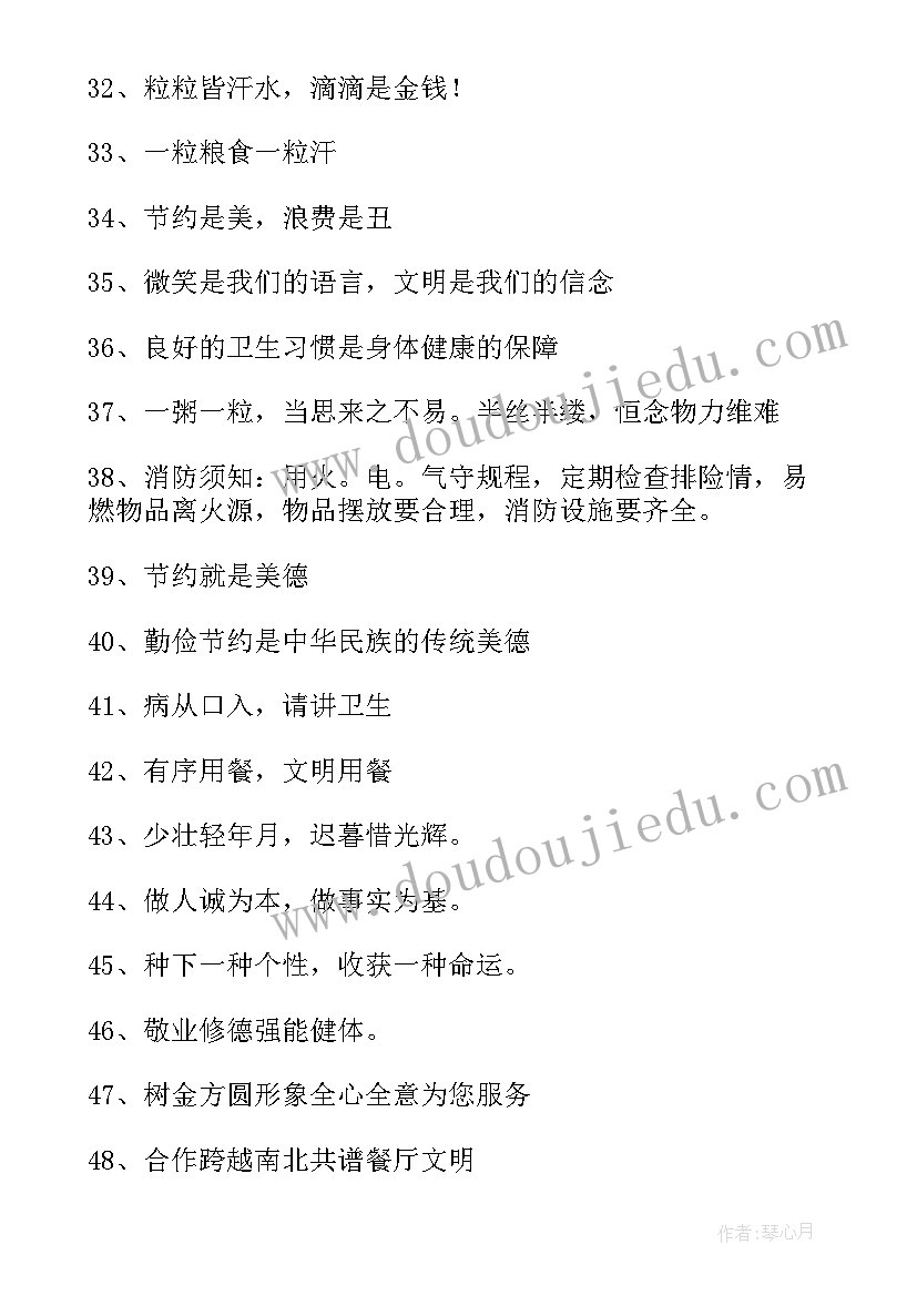 最新学校食堂的标语精彩语录(大全5篇)