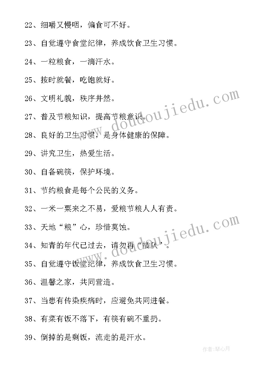 最新学校食堂的标语精彩语录(大全5篇)