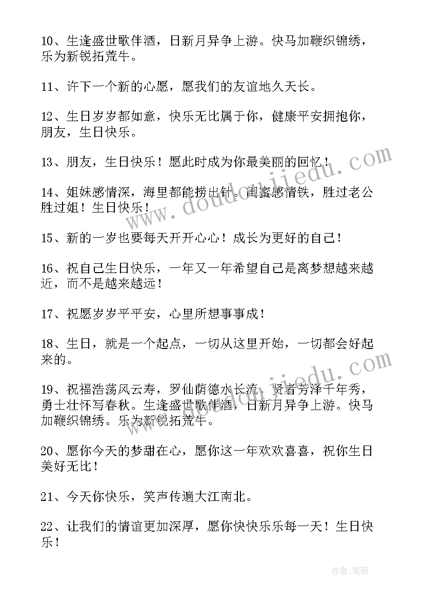 闺蜜三十岁生日祝福语煽情 闺蜜生日祝福语(优秀8篇)