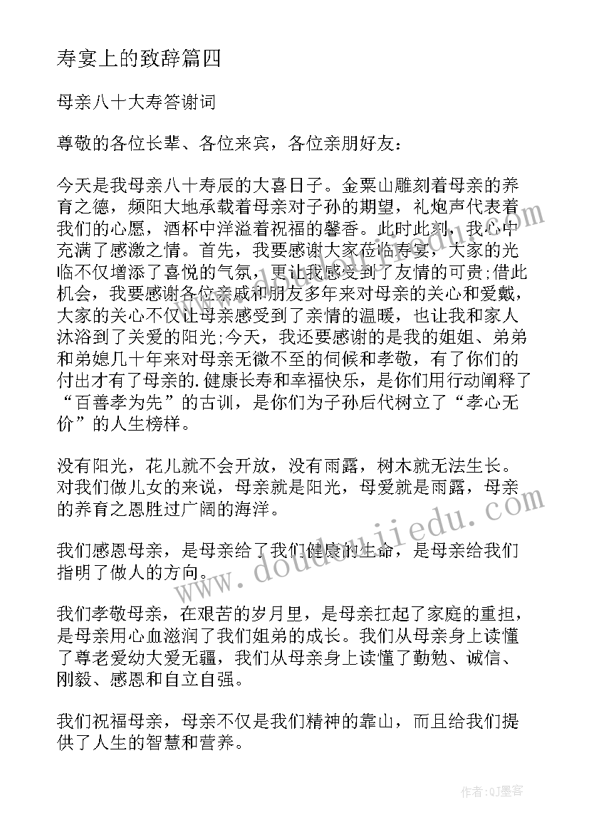 2023年寿宴上的致辞(大全6篇)