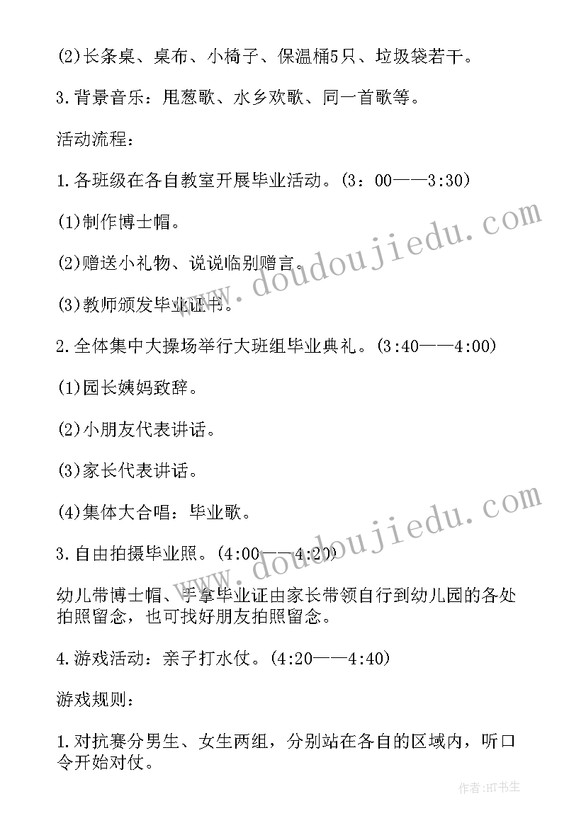 2023年幼儿园大班毕业活动方案 幼儿园毕业典礼策划方案(精选8篇)