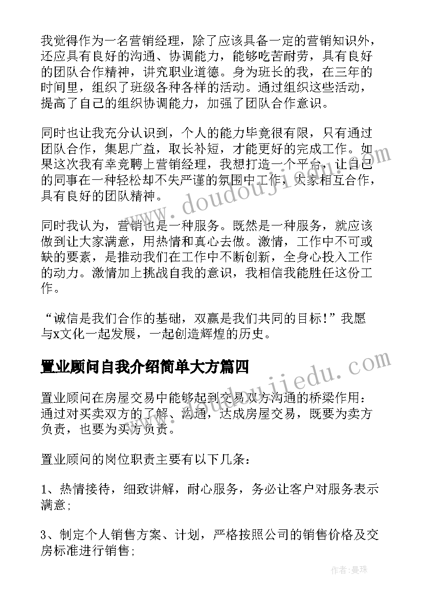 置业顾问自我介绍简单大方 置业顾问自我介绍(实用5篇)