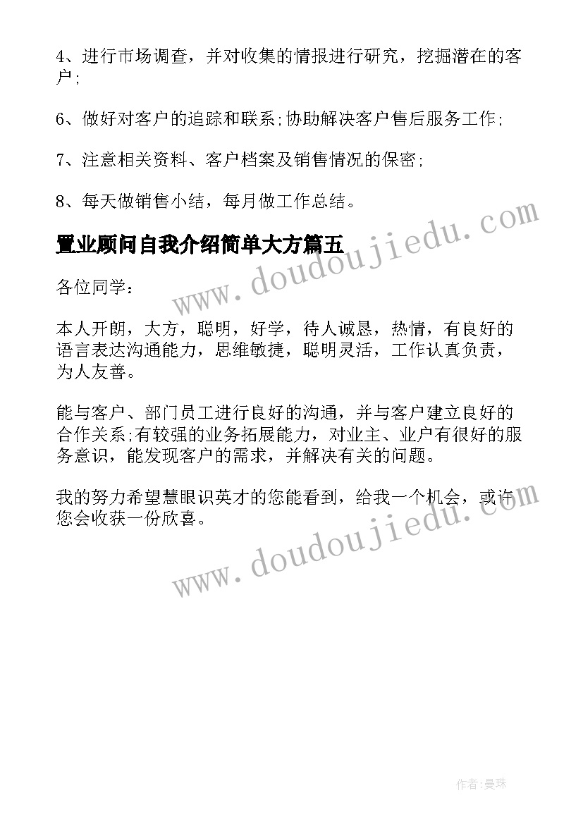 置业顾问自我介绍简单大方 置业顾问自我介绍(实用5篇)