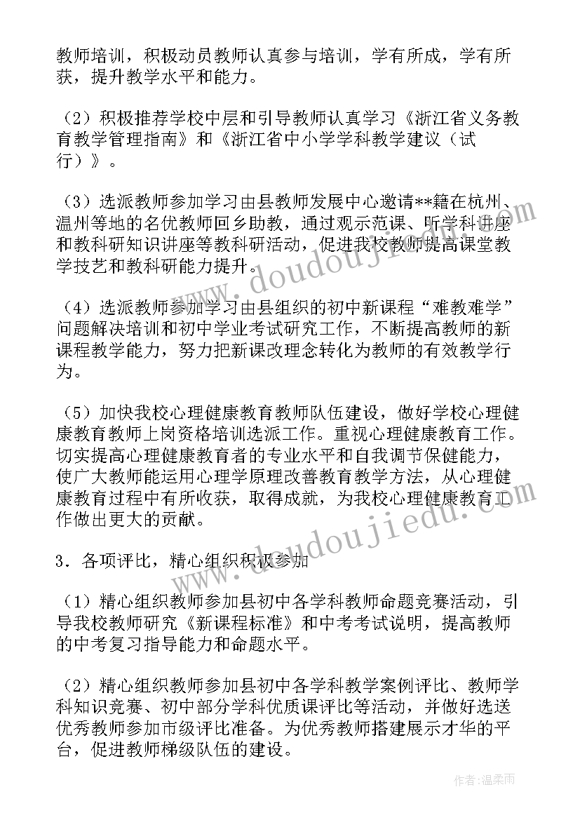 最新中学教学工作计划第一学期(大全5篇)