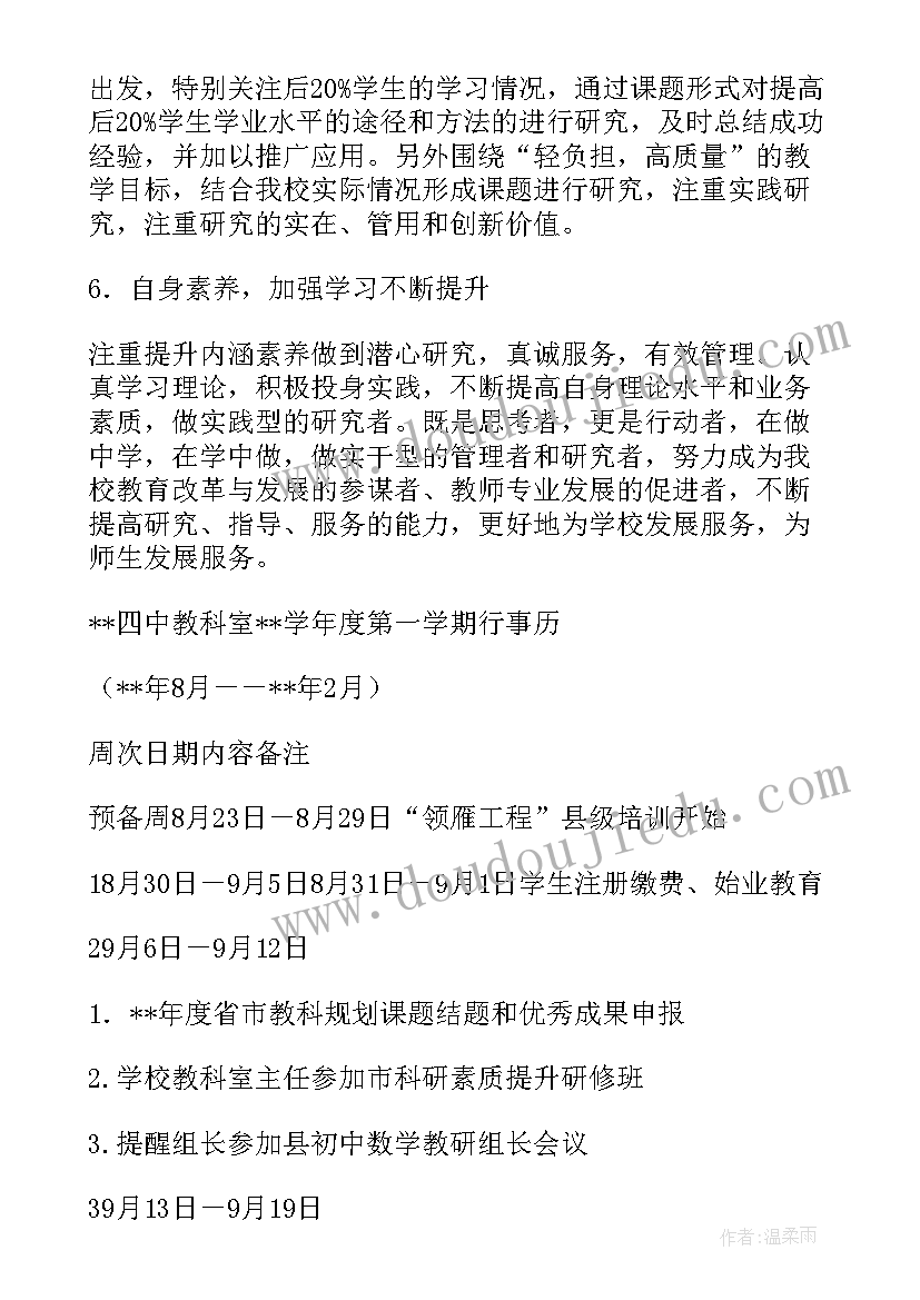 最新中学教学工作计划第一学期(大全5篇)