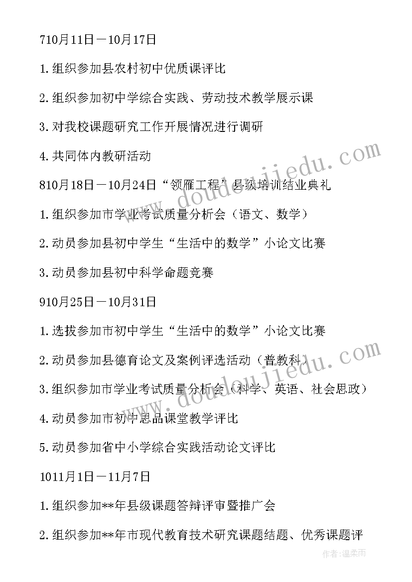 最新中学教学工作计划第一学期(大全5篇)