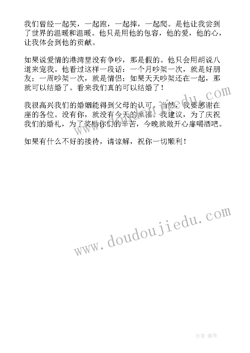 最新新娘在婚礼现场的发言(实用6篇)