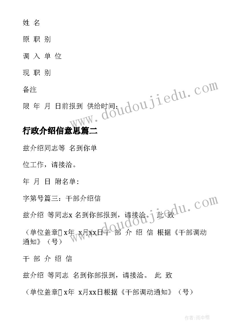 最新行政介绍信意思(优秀6篇)