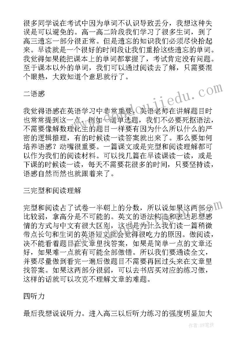 最新高中生经验交流发言稿(大全5篇)