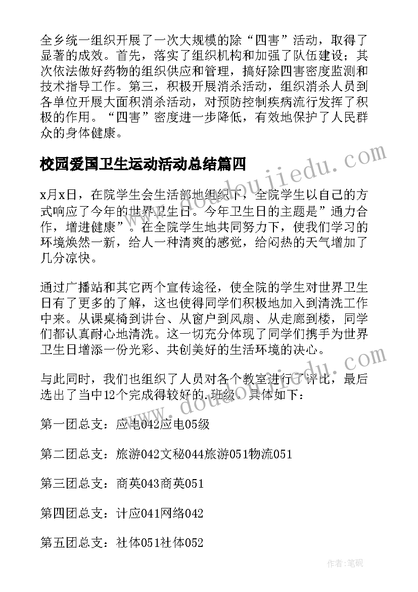 2023年校园爱国卫生运动活动总结(精选10篇)