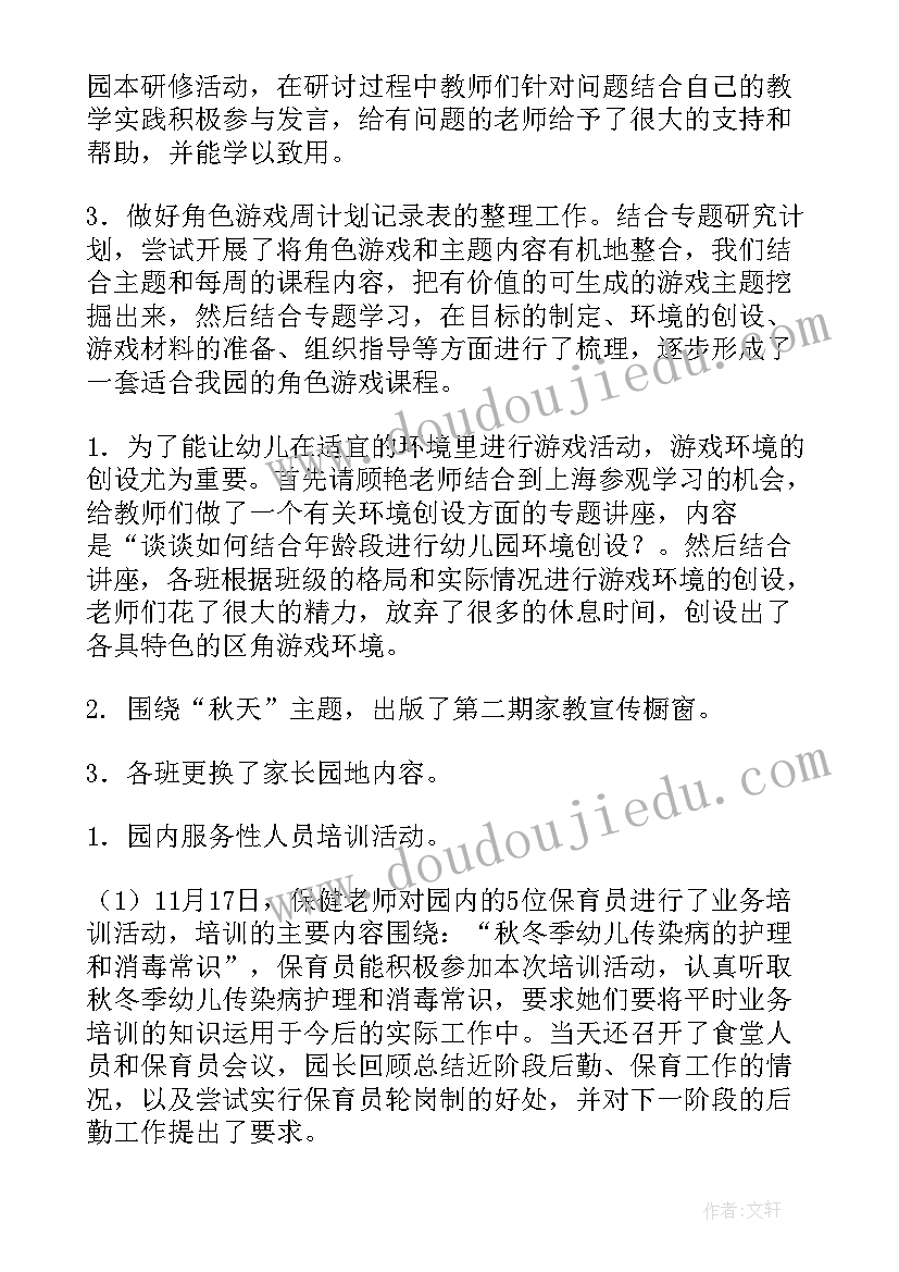 体育教育教学工作总结 幼儿园小班教育教学工作小结(实用5篇)