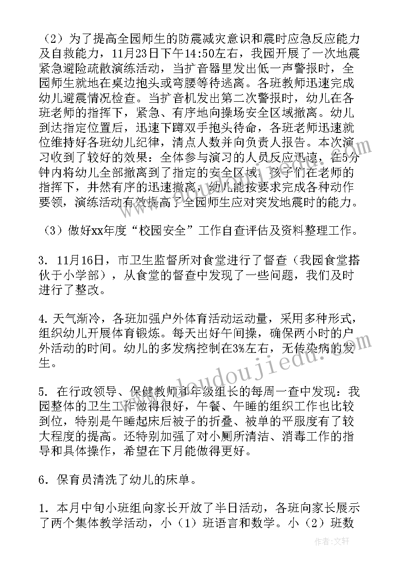 体育教育教学工作总结 幼儿园小班教育教学工作小结(实用5篇)