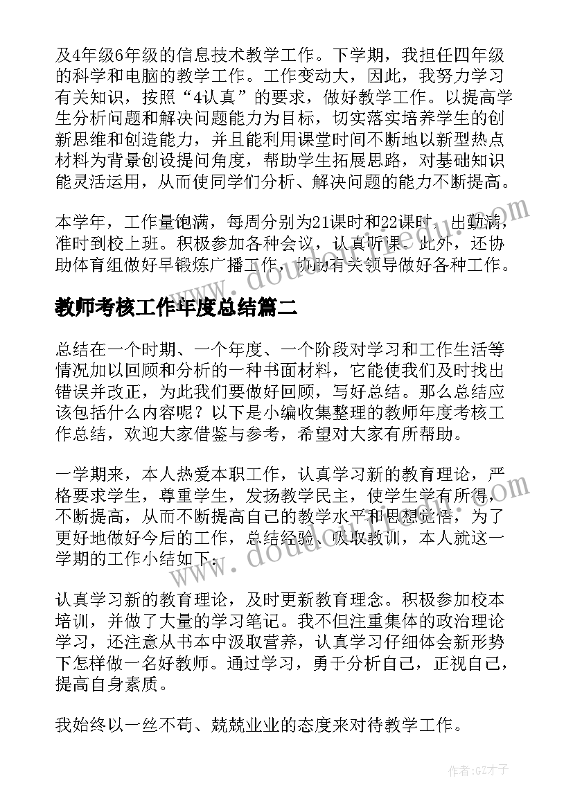 2023年教师考核工作年度总结(优质5篇)