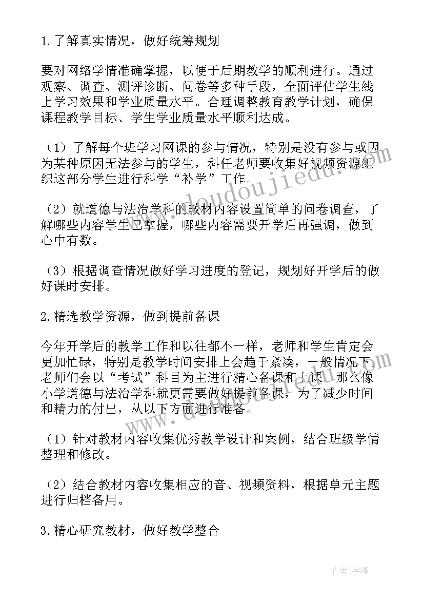 2023年个人线下教学计划 线下教学计划调整方案(模板5篇)