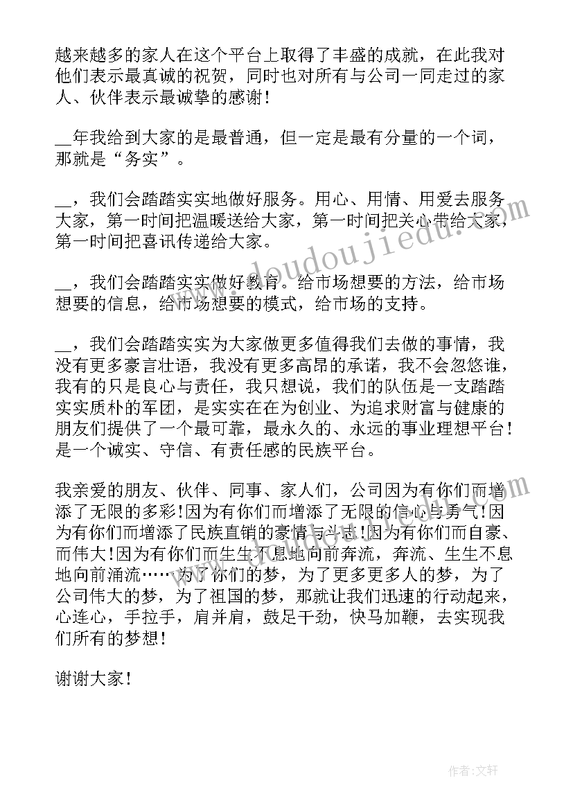 2023年企业年会领导致辞(精选5篇)