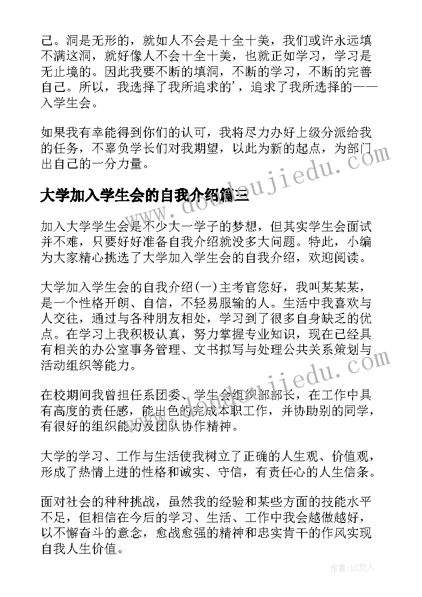 最新大学加入学生会的自我介绍(实用7篇)