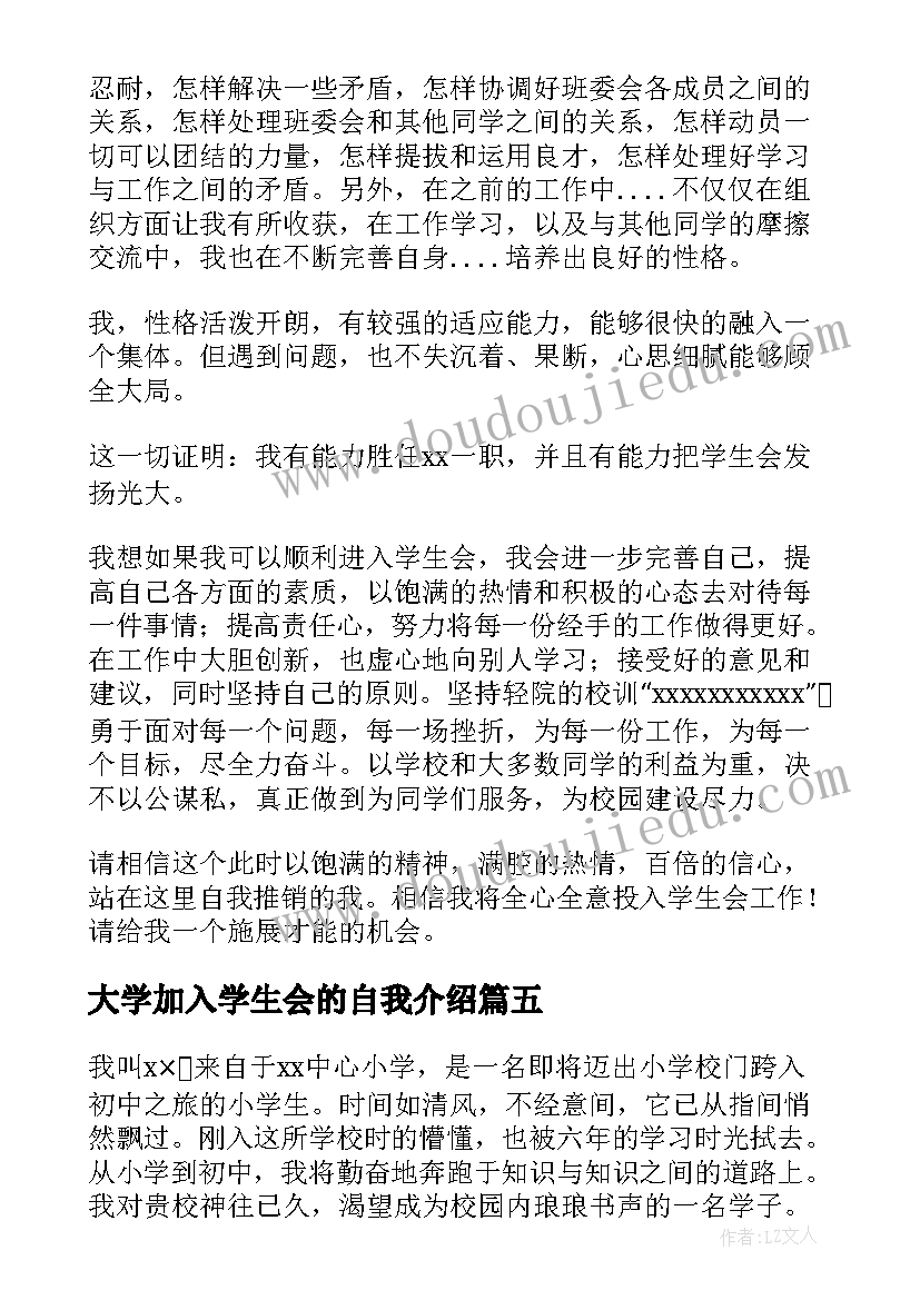 最新大学加入学生会的自我介绍(实用7篇)