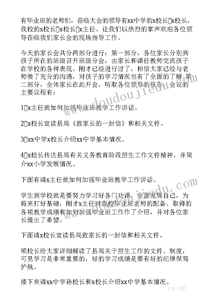 最新小学毕业班家长会班主任老师发言稿(优质6篇)