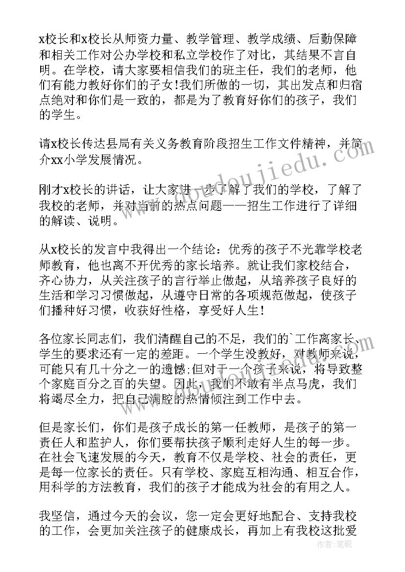 最新小学毕业班家长会班主任老师发言稿(优质6篇)