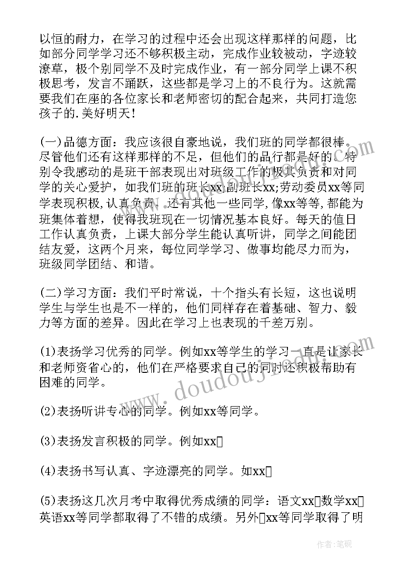 最新小学毕业班家长会班主任老师发言稿(优质6篇)