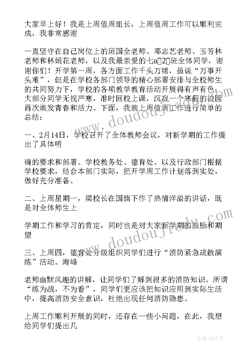 最新小学第一周值周总结 第一周值周总结(汇总6篇)