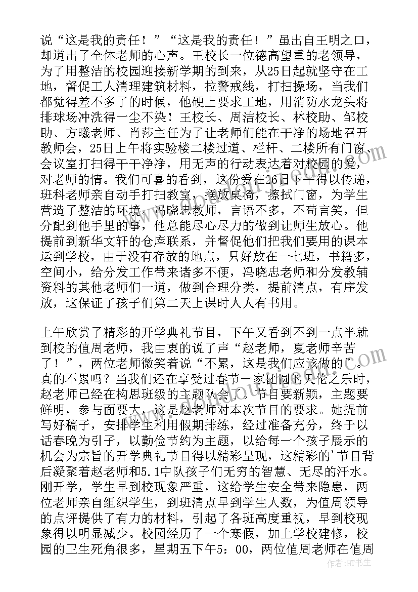 最新小学第一周值周总结 第一周值周总结(汇总6篇)