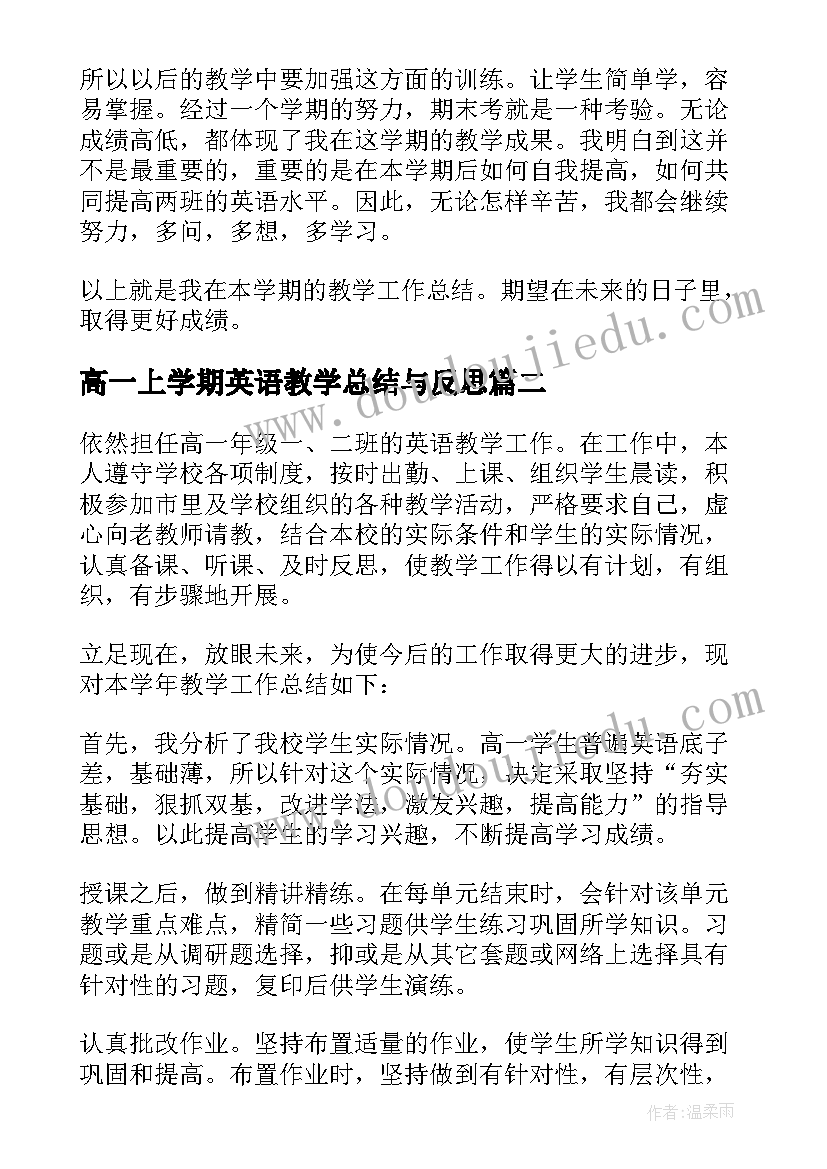 最新高一上学期英语教学总结与反思(实用5篇)