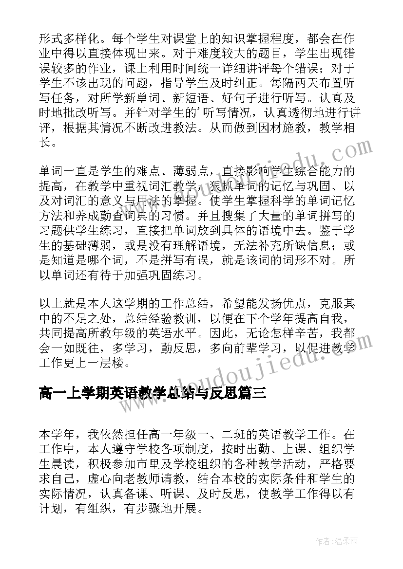 最新高一上学期英语教学总结与反思(实用5篇)