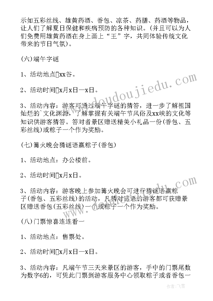 最新端午节促销方案有何特点(大全10篇)