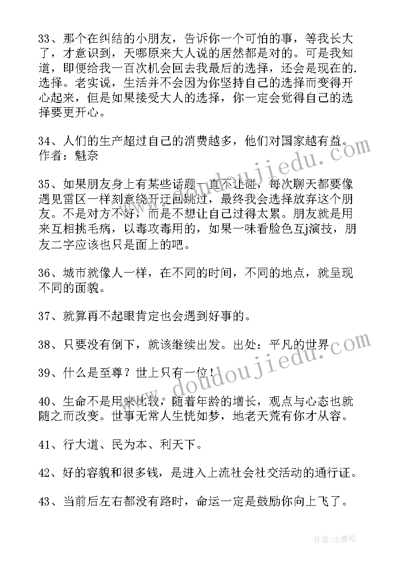 简单的经典的哲理语录摘抄 简单的经典哲理语录(模板5篇)